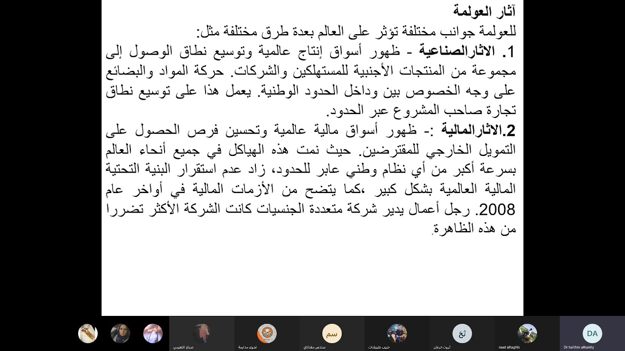 العولمة ومهارة الاتصال