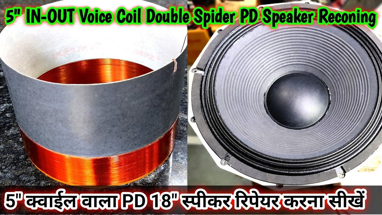 How to Repair 18" PD Speaker | How To Reconing 18" PD Model Speaker | 18" स्पीकर रिपेयर करना सीखें