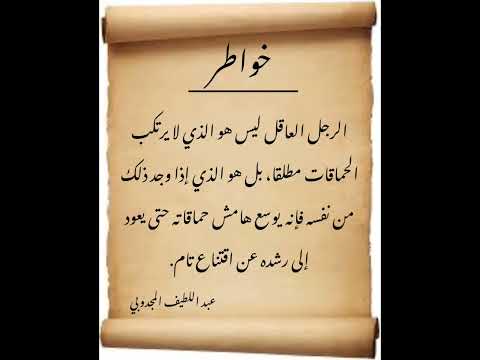 خاطرة وداوها بالتي كانت هي الداء حكمة اليوم