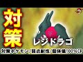 【伝説レイド】レジドラゴ対策|対策ポケモン12選・弱点・耐性・有効なシャドウ・メガ・ゲンシカイキポケモンとは?【ポケモンGO】