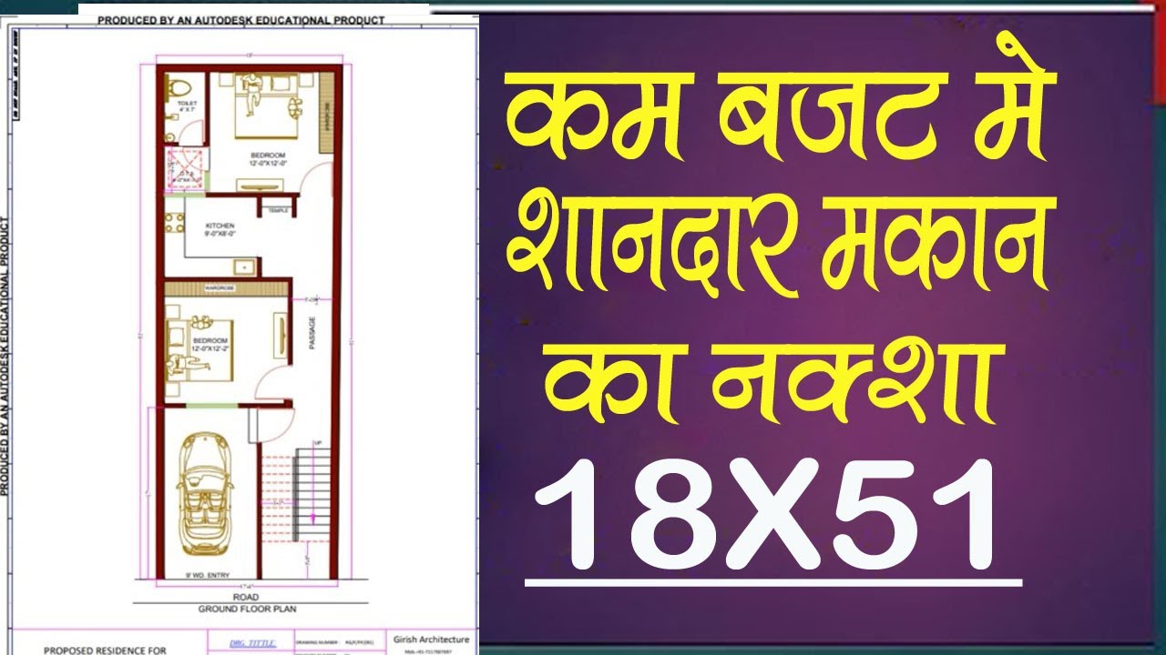 18X51 House Plan with car parking || 18 by 51 ghar ka naksha || 2BHK ...