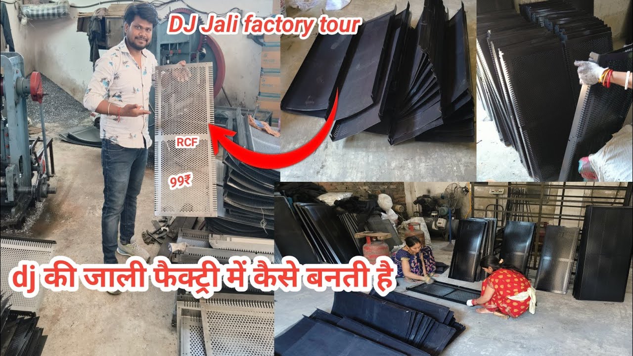 DJ Jali factory tour DJ की जाली फैक्ट्री में कैसे बनती है 😱