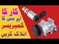 Unlock Car AC Compressor in 5 minutes | Ac Compressor Chocked