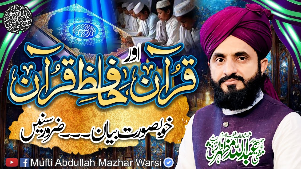 Quran Or Hafiz Quran Khubsoorat Byan - Mufti Abdullah Mazhar Warsi
