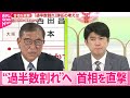 参院選 過半数割れ へ 石破首相 自身の責任は 中継 参院選 過半数割れ へ 石破首相 自身の責任は 中継