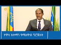 ሃዋሳ ከተማን የማስዋብ ፕሮጀክት #ፋና_ዜና #ፋና_90