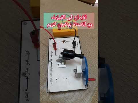 دينامو الدراجة و كيفية عمله