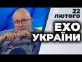 Олеся Яхно, Сергій Комісаренко та Йосиф Зісельс у ток-шоу "ЕХО УКРАЇНИ" Матвія Ганапольського