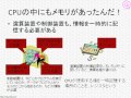 基本情報技術者試験ワンポイント講座「レジスタって何？」