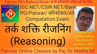 Patwar_ReasoningUGC_NET//CSIR_NET//PatwarConstableSSC CGLRRB_NTPCBank_PO//NTPCLDC