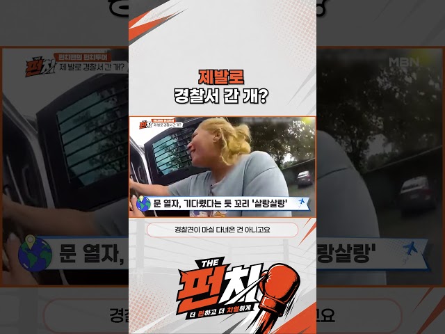 제발로 경찰서 간 개?