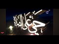 اذان الفجر قناه أم بي سي مصر دراما  بصوت الشيخ احمد نعينع
