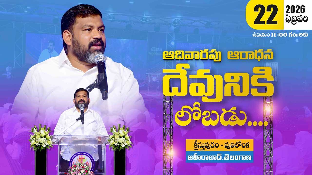 దేవునికి లోబడు  || Rev. PRASHANTH BENJIMEN ||#bhspm #telugu #worship #online