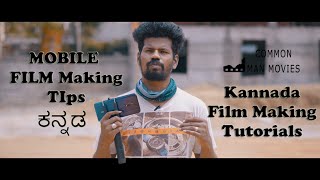 Mobile FilmMaking - Shooting Short film with mobile Tutorial - Kannada screenshot 5