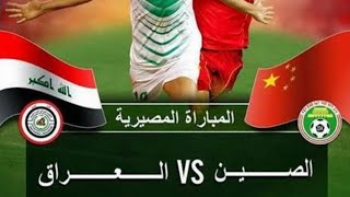 رحله أربع ساعات بالقطار لمشاهده منتخب  العراق بالصين ??vs??