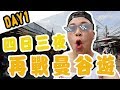 再戰曼谷遊「第一集」全曼谷最大夜市？席娜卡琳火車鐵道夜市 Train Night Market Srinakarin，JJ Market 翟道翟週末市場 ，Arte Hotel