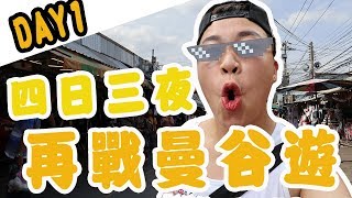再戰曼谷遊「第一集」全曼谷最大夜市?席娜卡琳火車鐵道夜市 Train Night Market Srinakarin,JJ Market 翟道翟週末市場 ,Arte Hotel