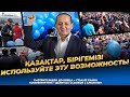 Обращение Мухтара Аблязова! Последние новости Казахстана сегодня