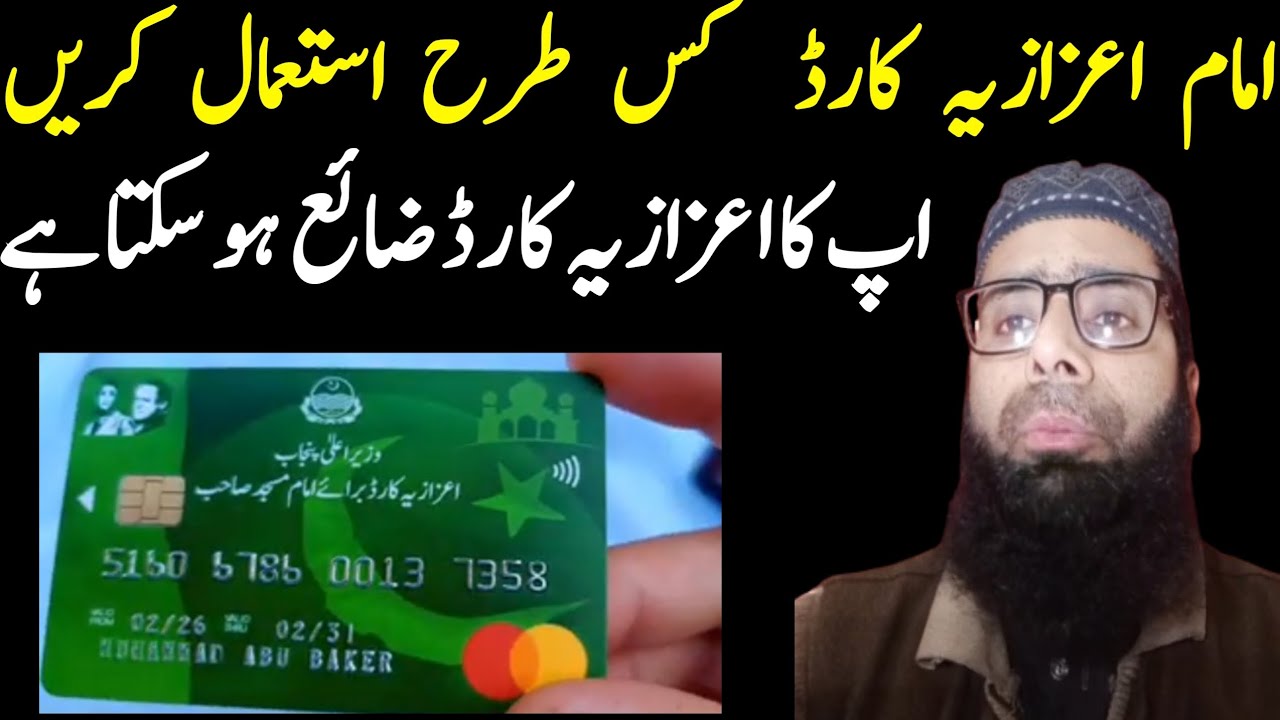اعزازیہ  کارڈ کس طرح استعمال کریں # اس طریقے سے کے ساتھ استعمال کریں #islamicprayer 
