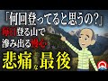 【衝撃】「遭難するわけがない」…登山のベテランほど陥る罠…「2023年 油山遭難事故」【地形図で解説】