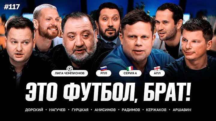 Возвращение ЛЧ, «Динамо» – «Спартак», манчестерское дерби // ЭФБ! #117
