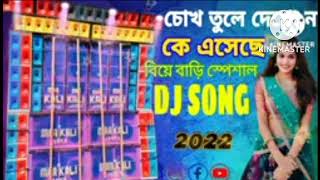 ???চোখ তুলে দেখনা কে এসেছে dj bm remix ? palaah ??