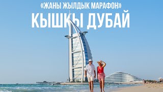«кышкы Дубай» Тумар Радиосунда Түз Эфир 27.12.24