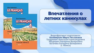 Тема 4. Впечатления О Летних Каникулах