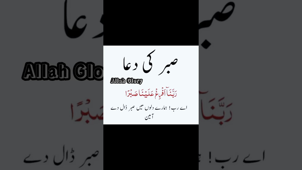 sabar ki dua 