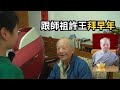 最強大的新年禮物！師祖許王老師親自開課啦｜掌中乾坤大 thumbnail