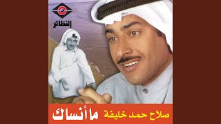 Video thumbnail of "صلاح حمد خليفة - يا هلا بلي"