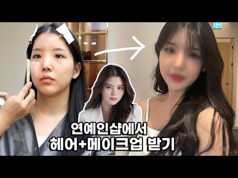 한소희,<strong>수지</strong> 담당샵에서 <strong>메이크업</strong>+헤어 받기(난생 첫 경험,,,)