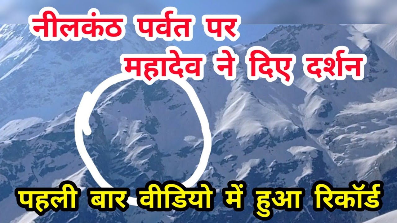 केदारनाथ की पहाड़ी में महादेव ने दिए साक्षात दर्शन | Kedarnath Neelkanth parvat