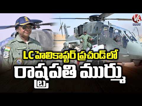 President Murmu Undertakes Sortie In Indigenous Light Combat Helicopter Prachand | V6 News - V6NEWSTELUGU