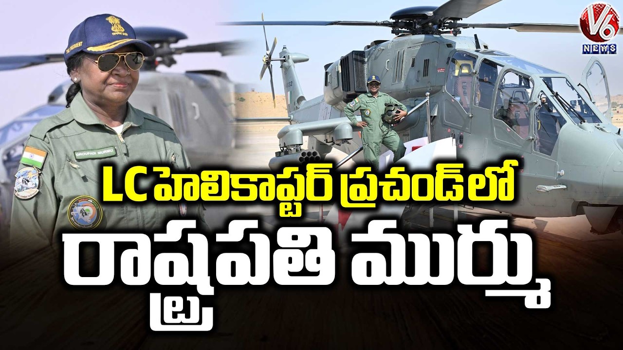 President Murmu Undertakes Sortie In Indigenous Light Combat Helicopter Prachand | V6 News