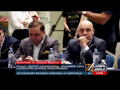 თურნავა: მივიღეთ გადაწყვეტილება, მოვახდინოთ მცირე სასტუმროების კრედიტის თანადაფინანსება