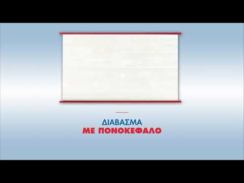 DEPON MAXIMUM   Διάβασμα - video from Vianex