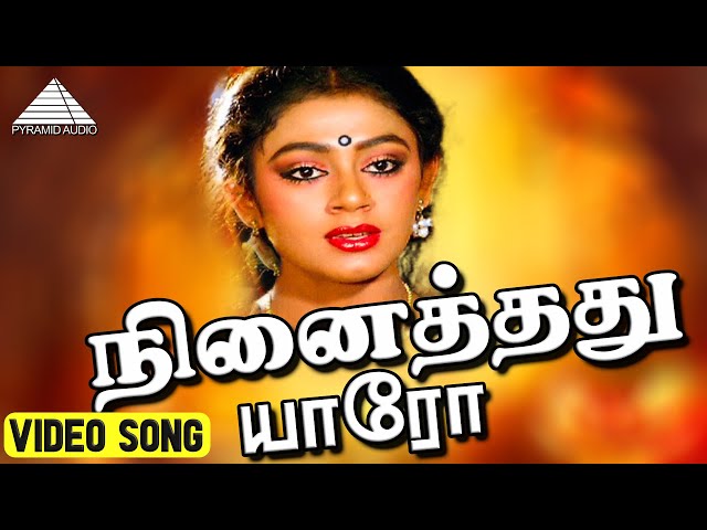 நினைத்தது யாரோ HD Video song | Paattukku Oru Thalaivan | Vijayakanth | Shobana | Ilaiyaraaja class=