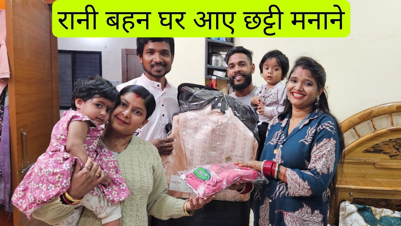 @Rajranicgvlogs बहिनी घर आया छट्टी का गिफ्ट 🎁 देने, CG K PARAS 7354251330