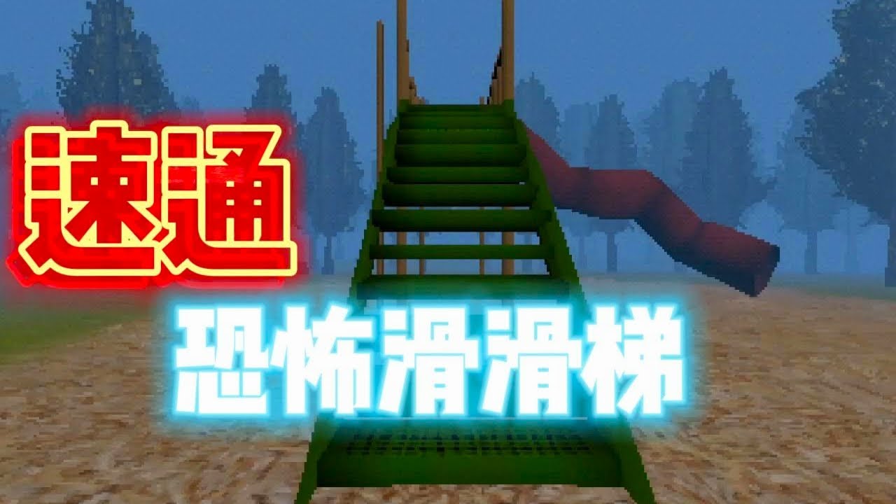 速通滑梯游戏，全程无尿点！真的有点让人窒息！