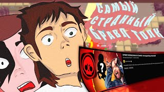 видео: САМЫЙ СТРАННЫЙ БРАВЛ ТОЛК картинка: САМЫЙ СТРАННЫЙ БРАВЛ ТОЛК