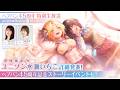 『ヘブンバーンズレッド』公式生放送 ヘブバン4.5周年特別生放送