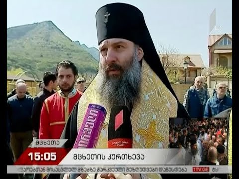 მღვდელმსახურებმა მცხეთა აკურთხეს