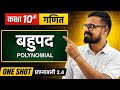 Exercise :- 2.4 | बहुपद ( Polynomial ) | Class 10th Maths Chapter 2 Ncert Full Solution The Vcc |
