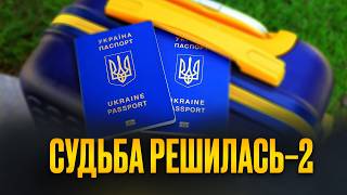 Судьба 8 млн украинцев за границей решилась в один момент (2 ЧАСТЬ)