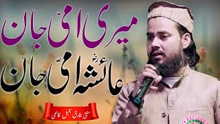 Mufti Tariq Jameel Qasmi | Meri Ammi Jaan Ayesha Ammi Jaan |Kulhind Natiya Mushaira Armoor,Telangana
