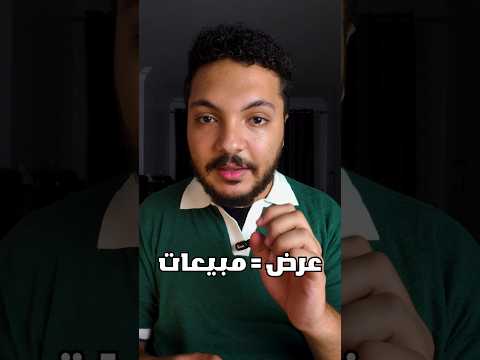 إمتى الخصم فعلا يبقى مفيد استخدم الخصم لما تكون بتكافئ عميل متخصمش لما تحاول تنقذ مبيعاتك