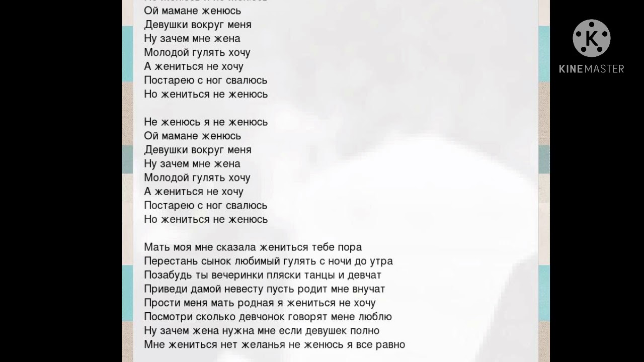 Ой женюсь я не женюсь+текст