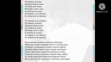 Thumbnail of Ой женюсь я не женюсь+текст