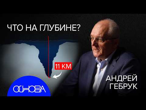 ДНО ОКЕАНА: ПАРАЛЛЕЛЬНАЯ ЖИЗНЬ у НАС ПОД БОКОМ